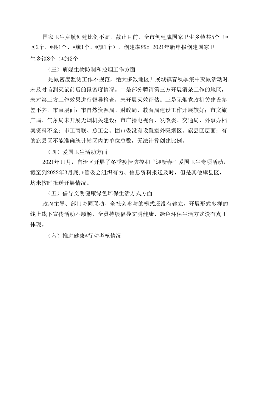 在全市爱国卫生和健康行动工作电视电话会议讲话提纲.docx_第3页