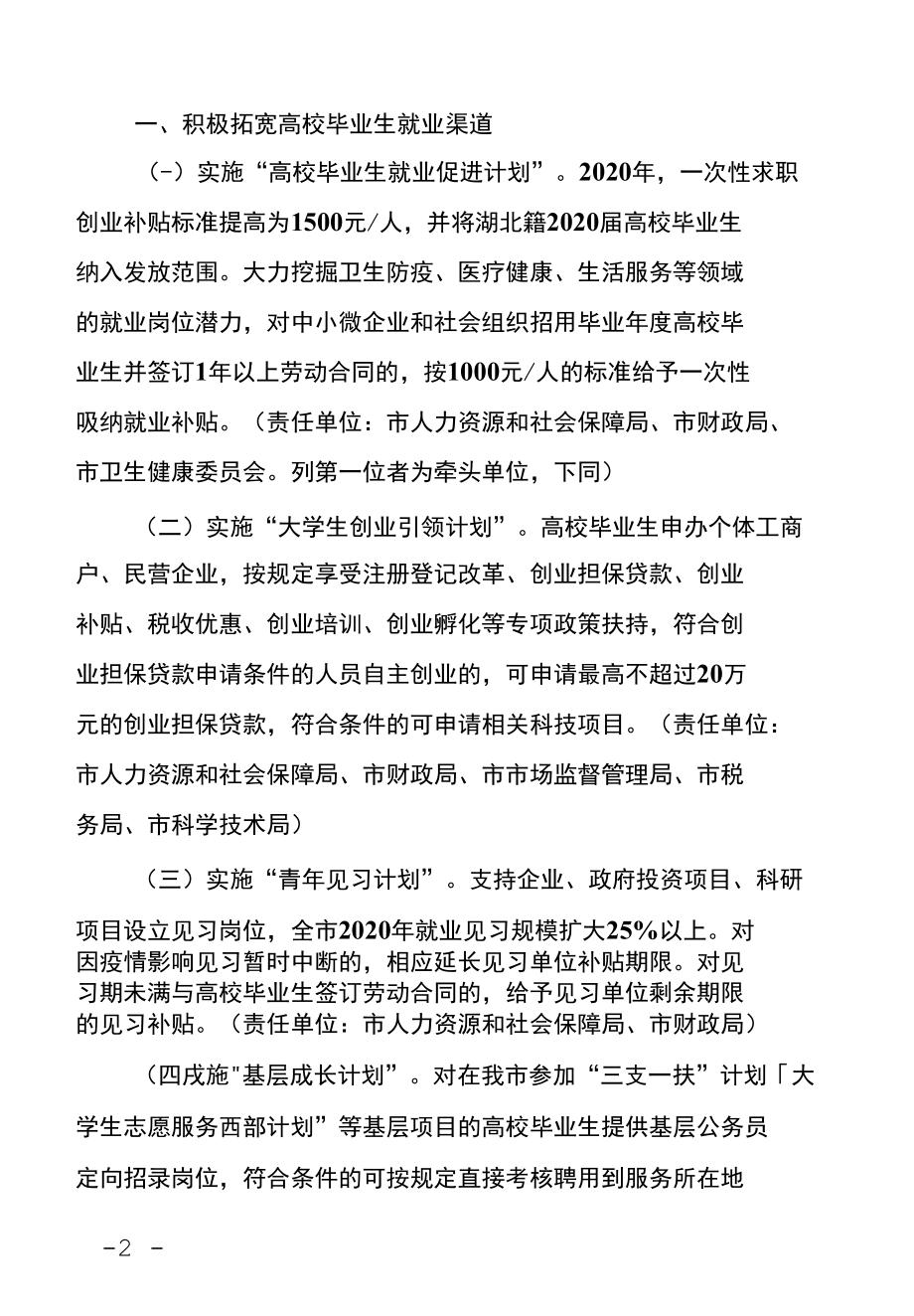 南充市促进重点群体就业工作的二十二条措施.docx_第2页