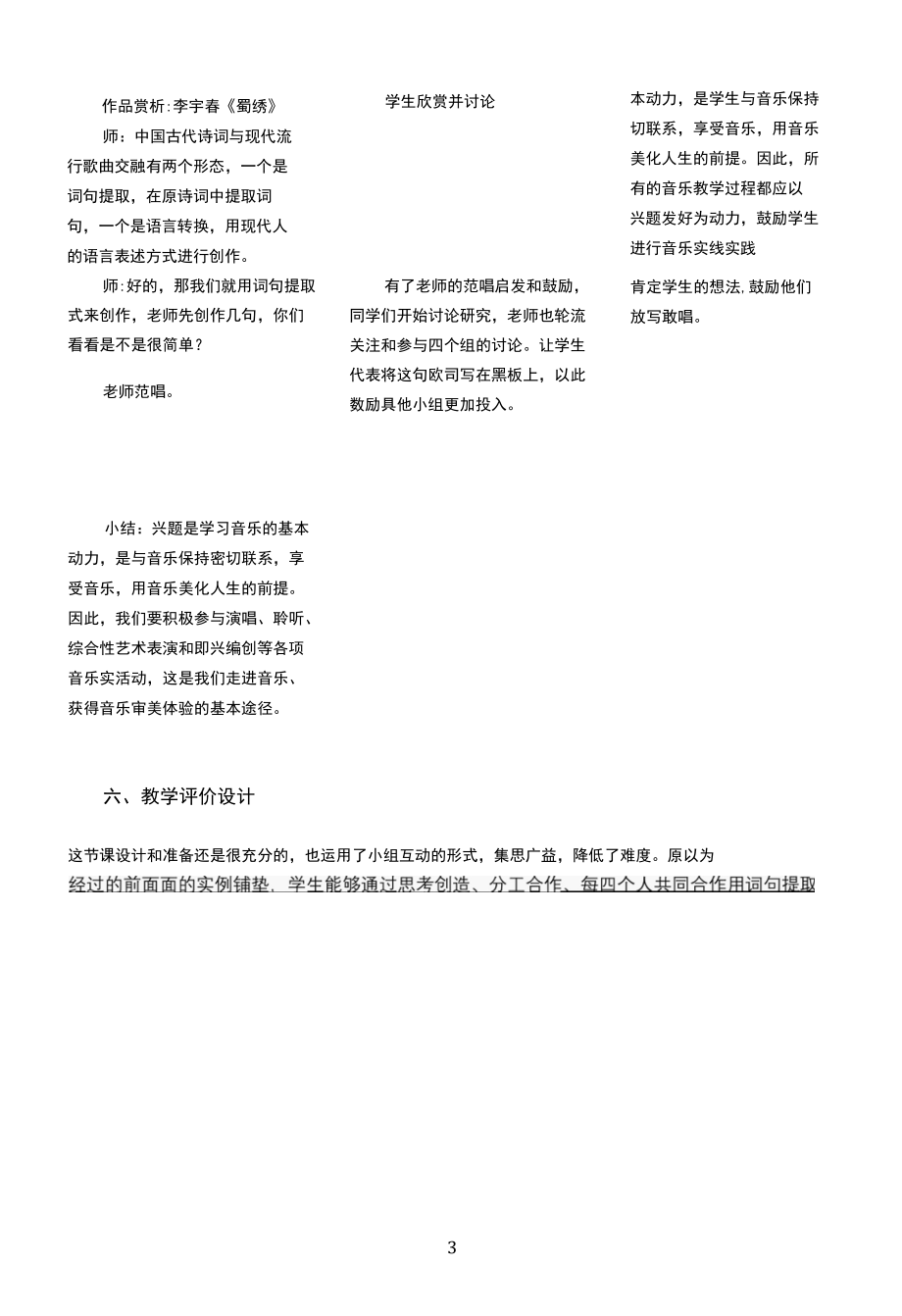 名师教学设计《中国古代诗词与流行歌曲的交融》示范教学教案.docx_第3页