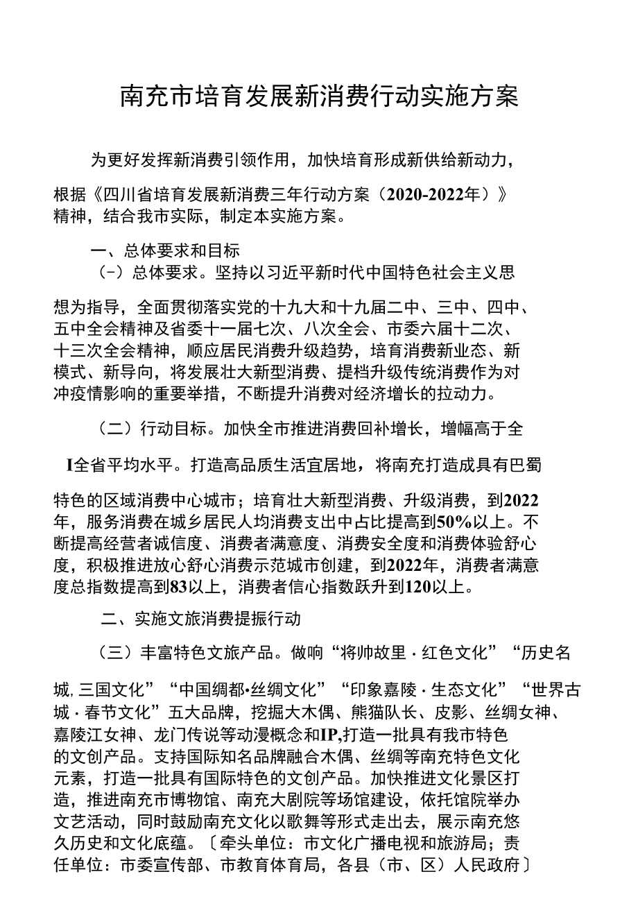 南充市培育发展新消费行动实施方案.docx_第2页