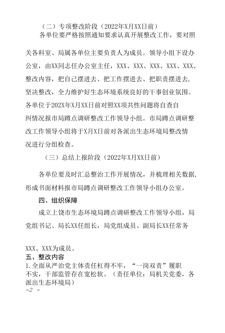 关于开展蹲点调研共性问题专项整改的实施方案.docx_第3页