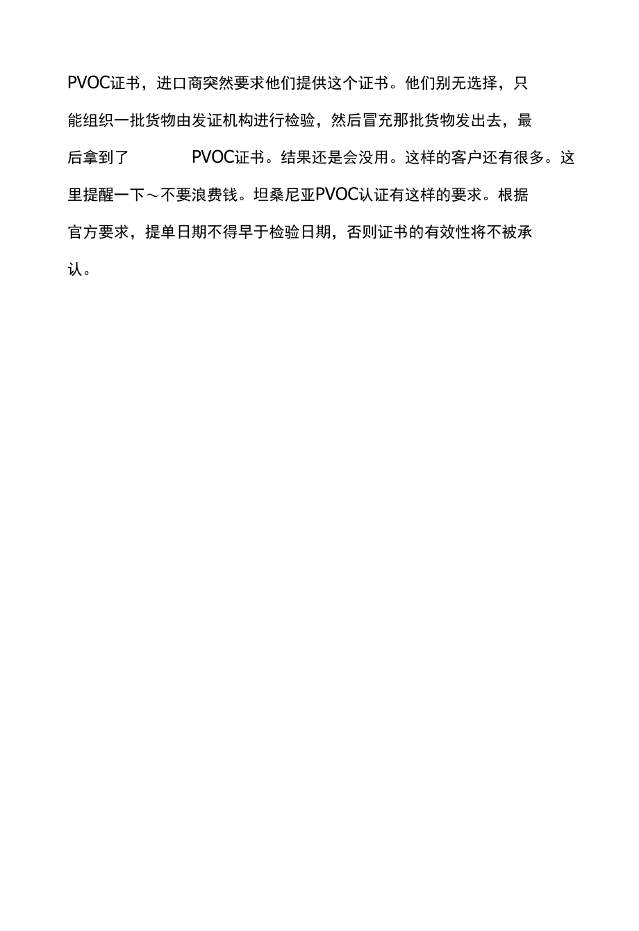 办理坦桑尼亚PVOC认证有什么要求吗？.docx_第2页