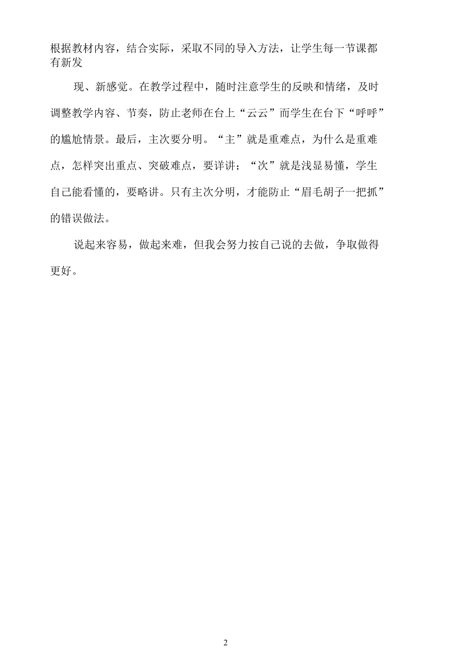 名师教学参考《初中思想品德教学反思》.docx_第2页