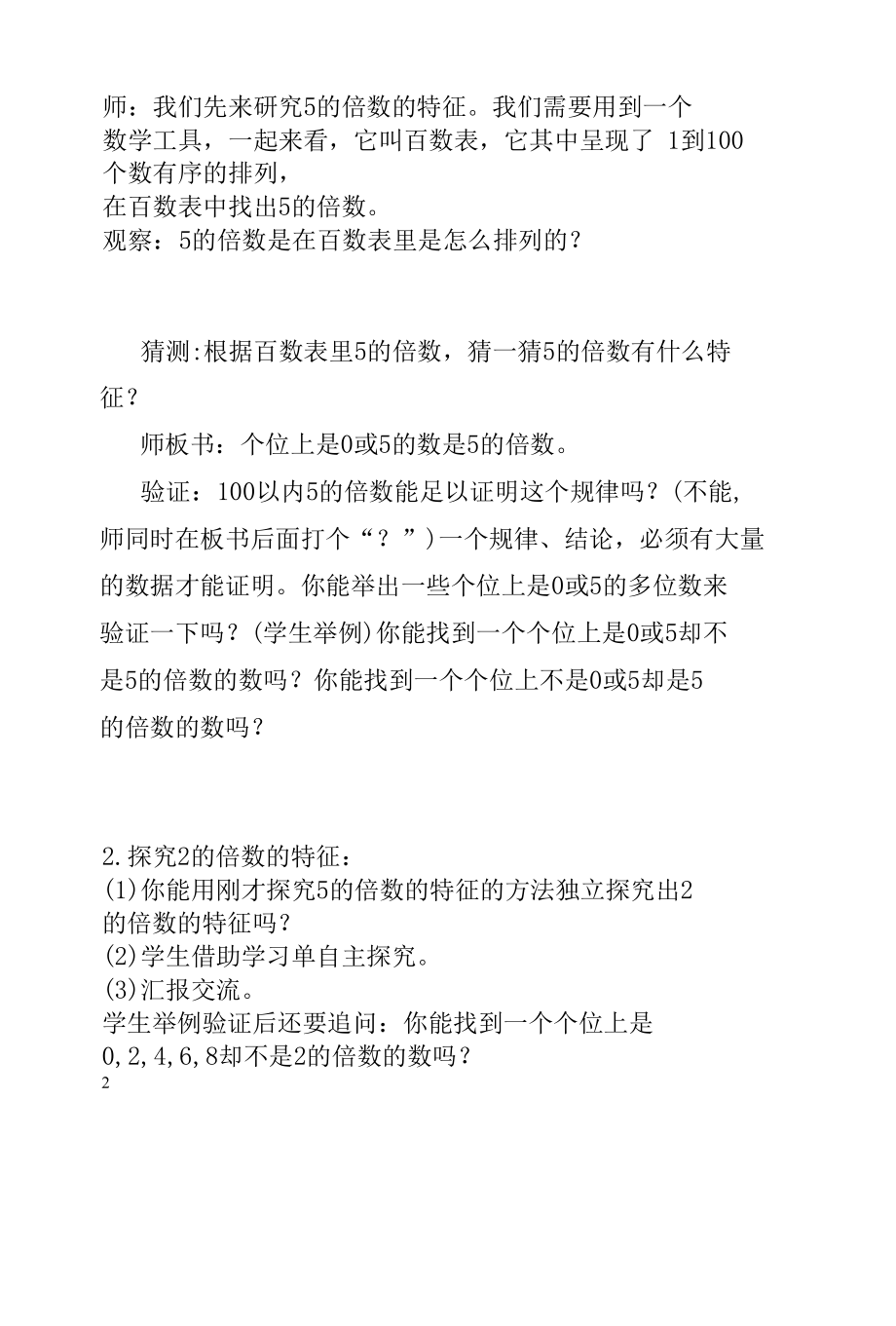 名师教学设计《5的倍数的特征》示范教学教案.docx_第2页