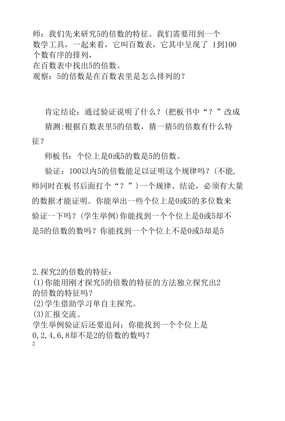 名师教学设计《5的倍数的特征》示范教学教案.docx_第3页