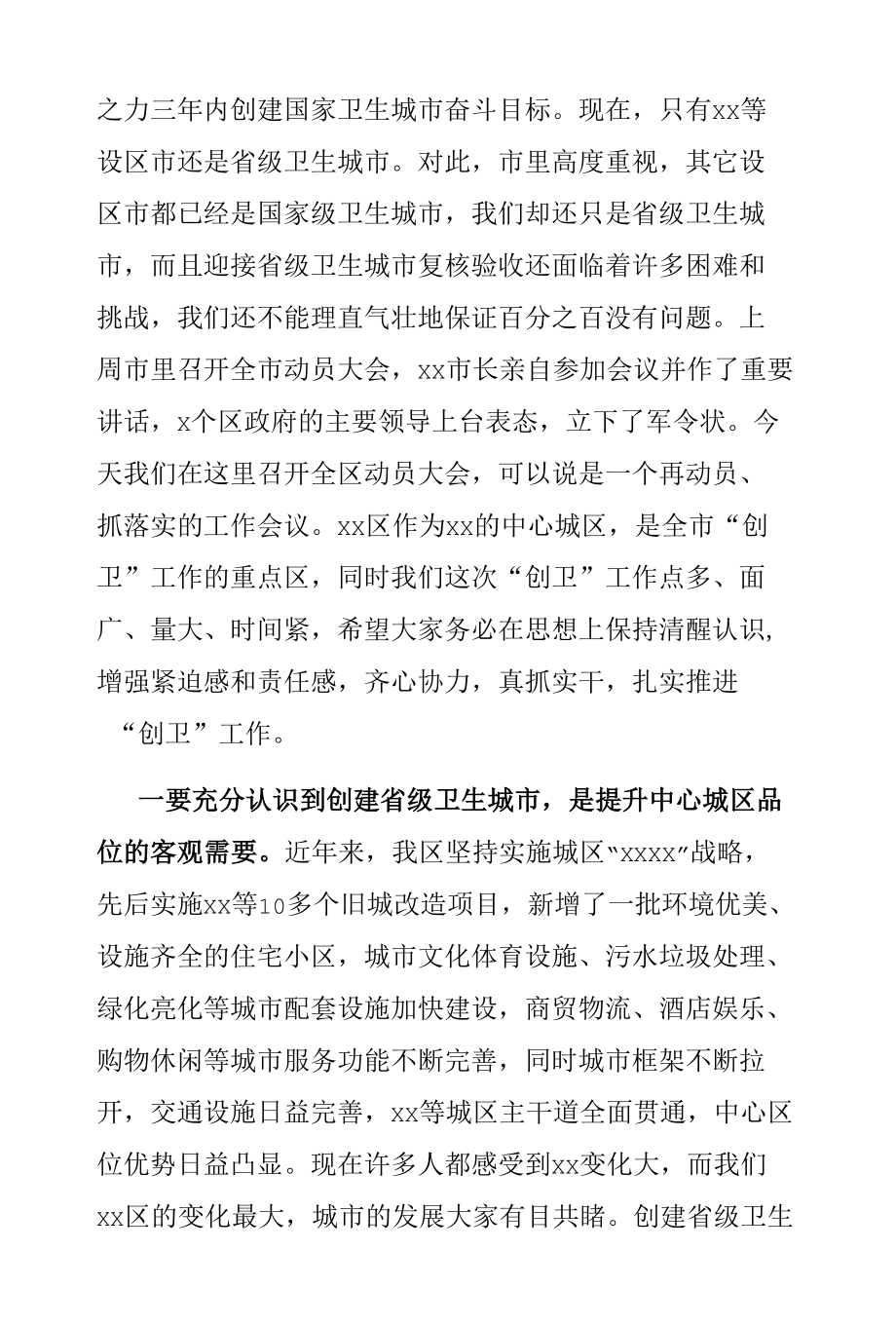 在全区创建省级卫生城市动员大会上的讲话提纲.docx_第2页