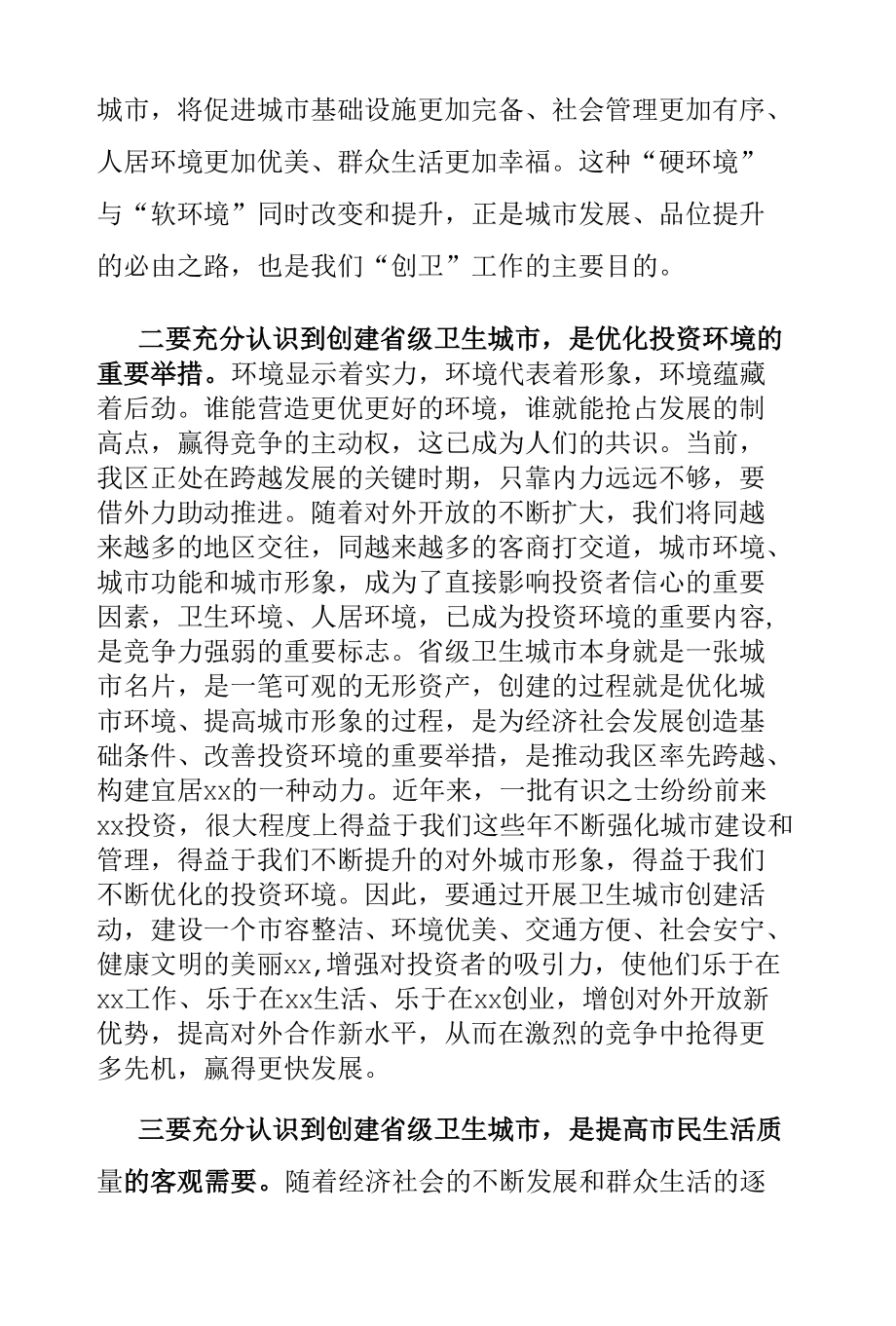 在全区创建省级卫生城市动员大会上的讲话提纲.docx_第3页