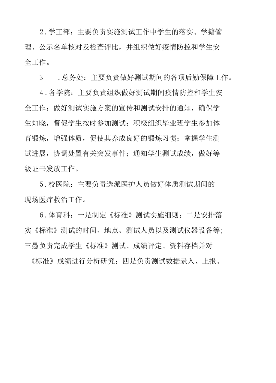 国家学生体质健康标准测试及登记证书制度实施方案.docx_第2页