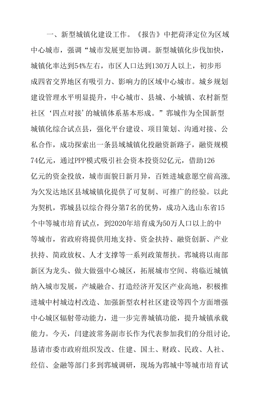 在党代会分组讨论会上的发言提纲10篇.docx_第1页