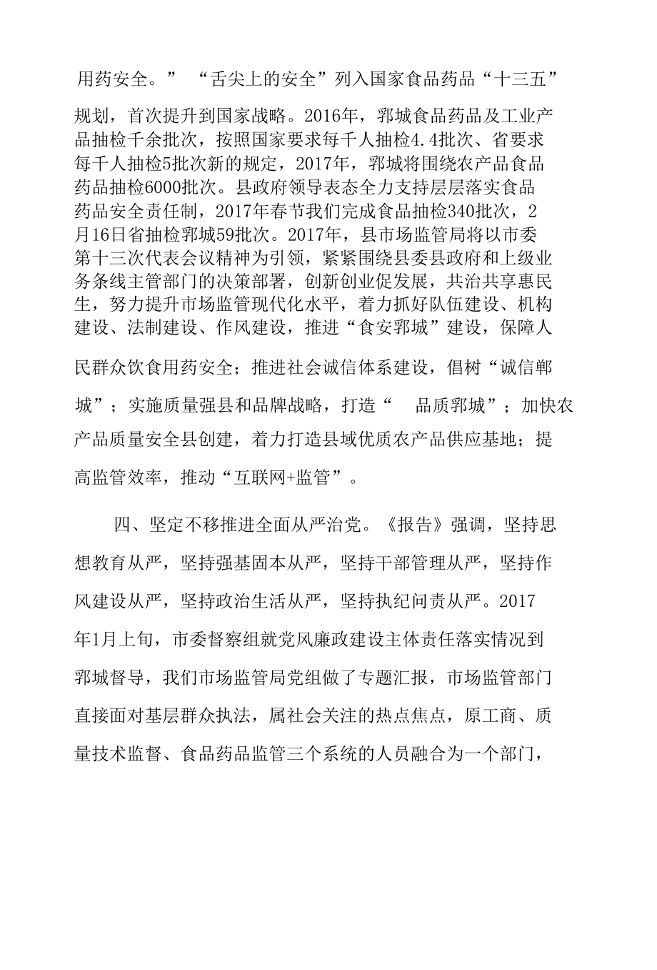 在党代会分组讨论会上的发言提纲10篇.docx_第3页