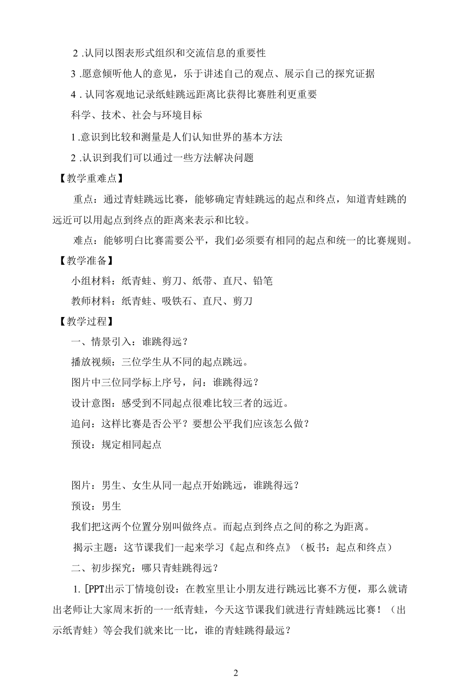 名师教学设计《起点和终点》示范教学教案.docx_第2页