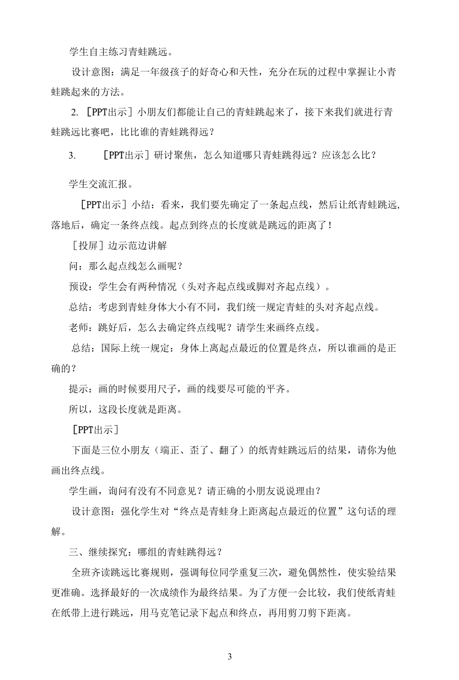 名师教学设计《起点和终点》示范教学教案.docx_第3页