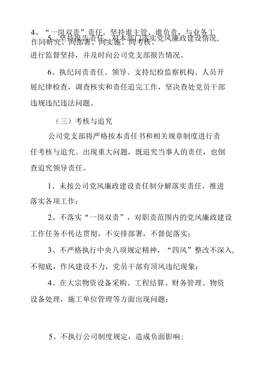 国企党支部责任清单（最新分享）.docx_第3页