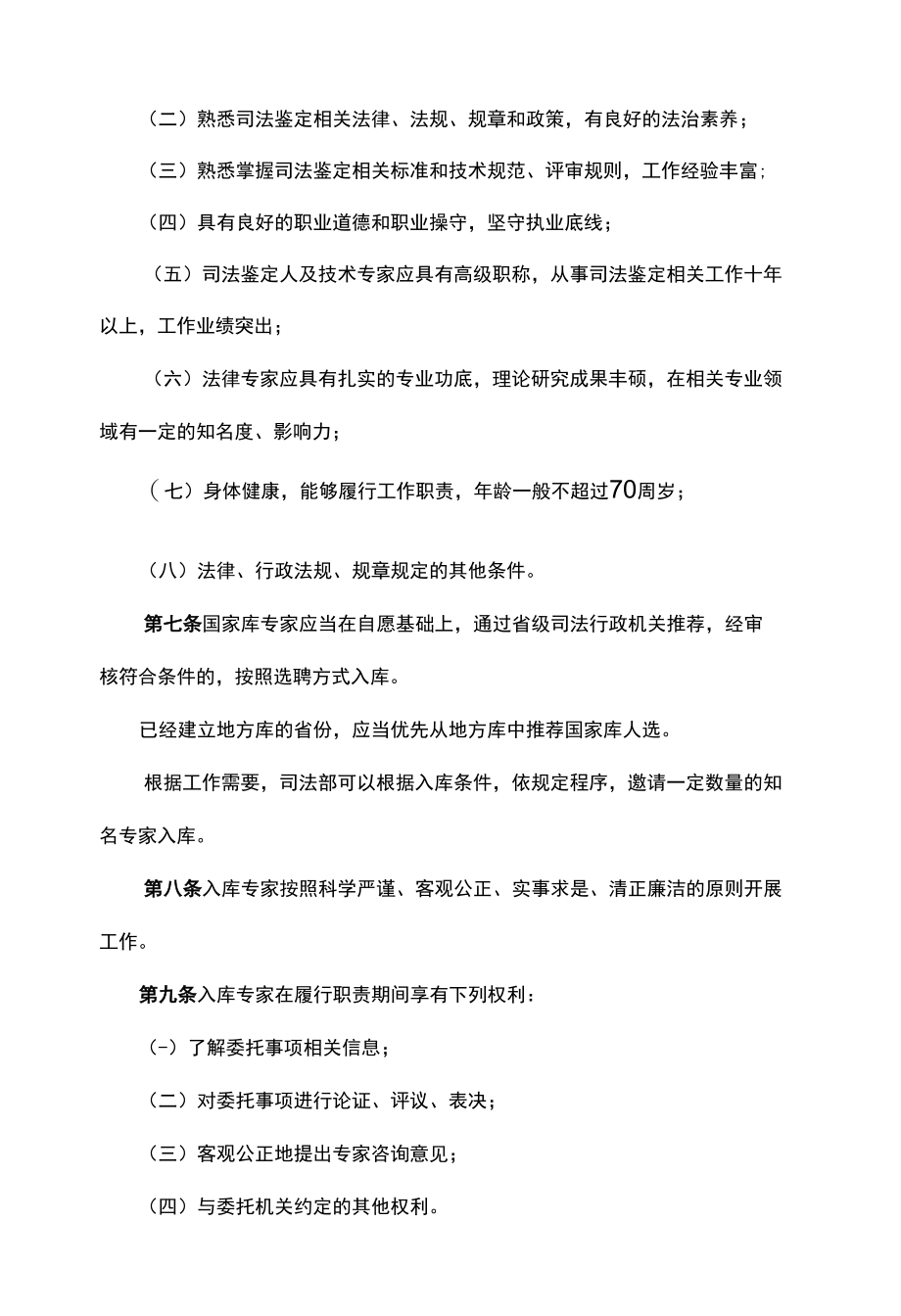 司法鉴定专家库管理办法（试行）.docx_第2页