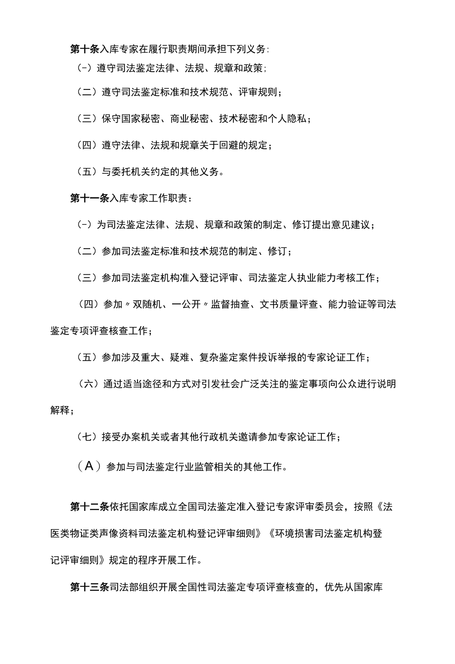 司法鉴定专家库管理办法（试行）.docx_第3页