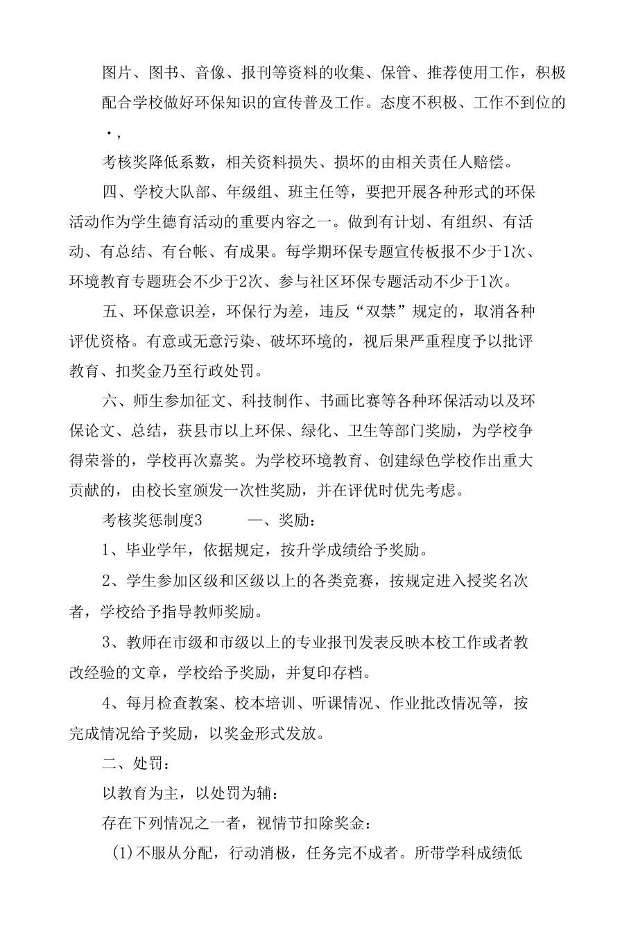 关于考核奖惩管理制度考核办法细则参考范例最新范本.docx_第2页