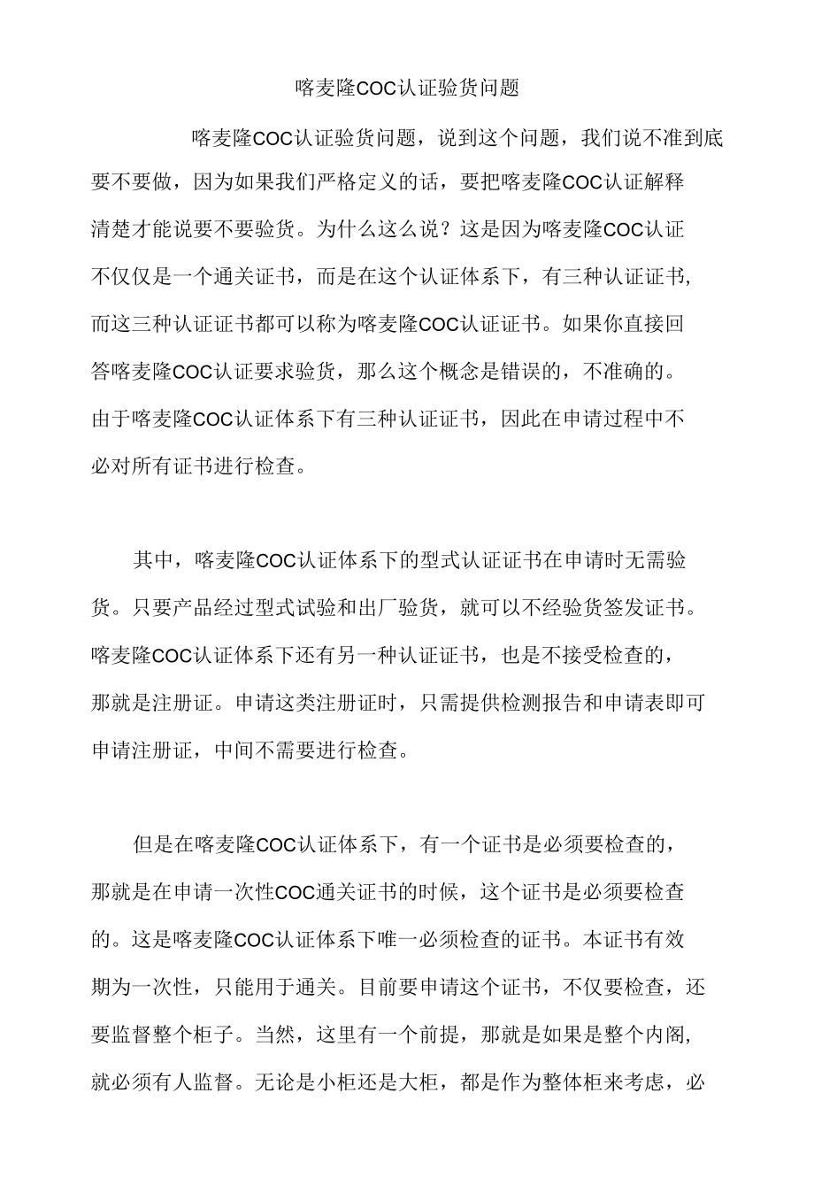 喀麦隆COC认证验货问题.docx_第1页