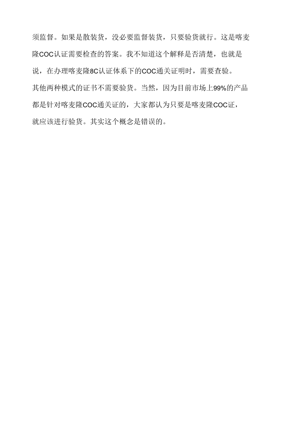 喀麦隆COC认证验货问题.docx_第2页