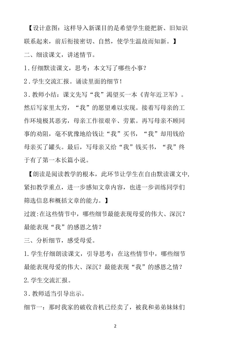 名师教学设计《慈母情深》.docx_第2页