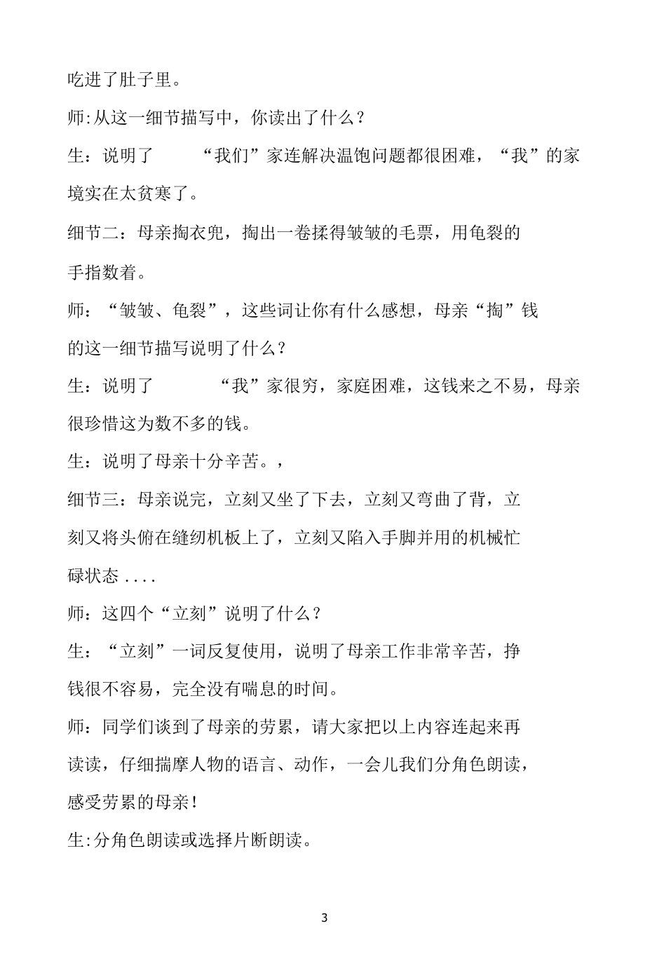 名师教学设计《慈母情深》.docx_第3页