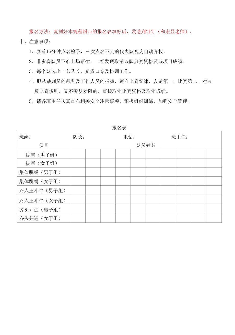 关于举办广州市技师职业学院 第10届体育节比赛的方案1.docx_第3页