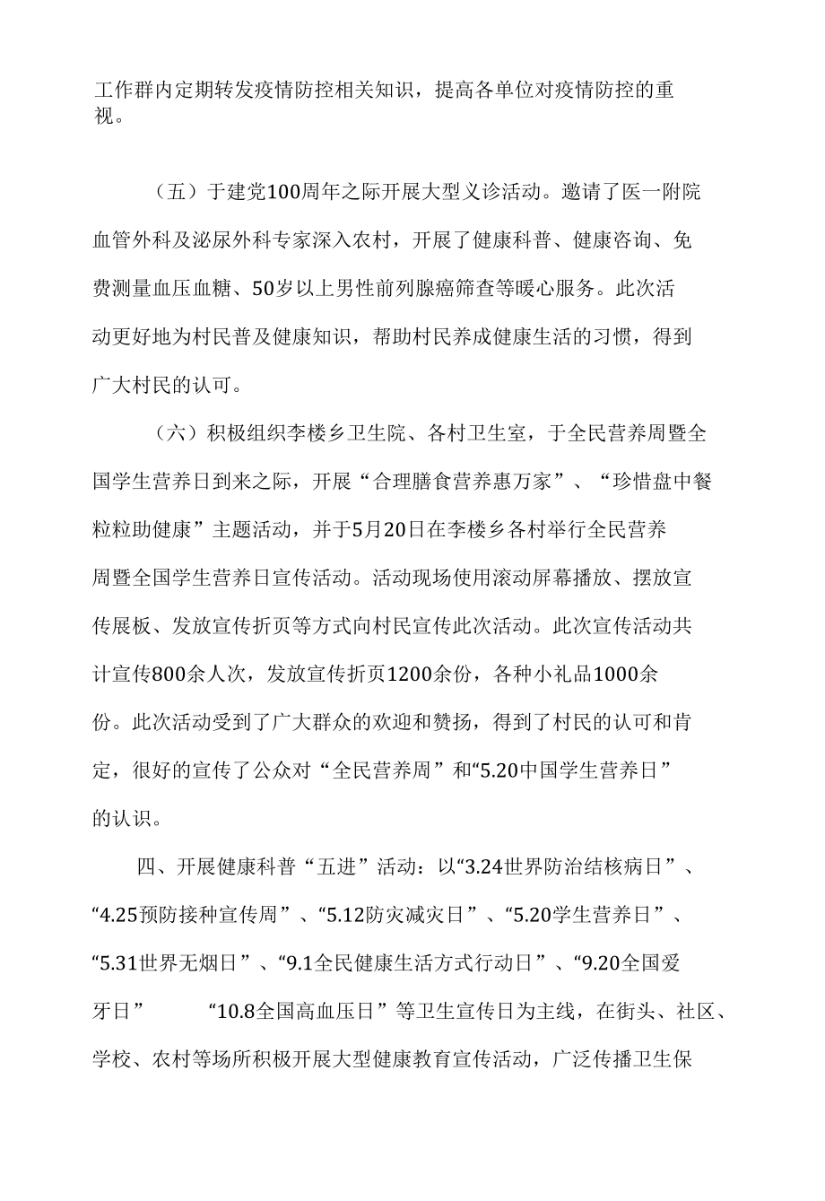 区2021年健康中国行活动总结.docx_第1页