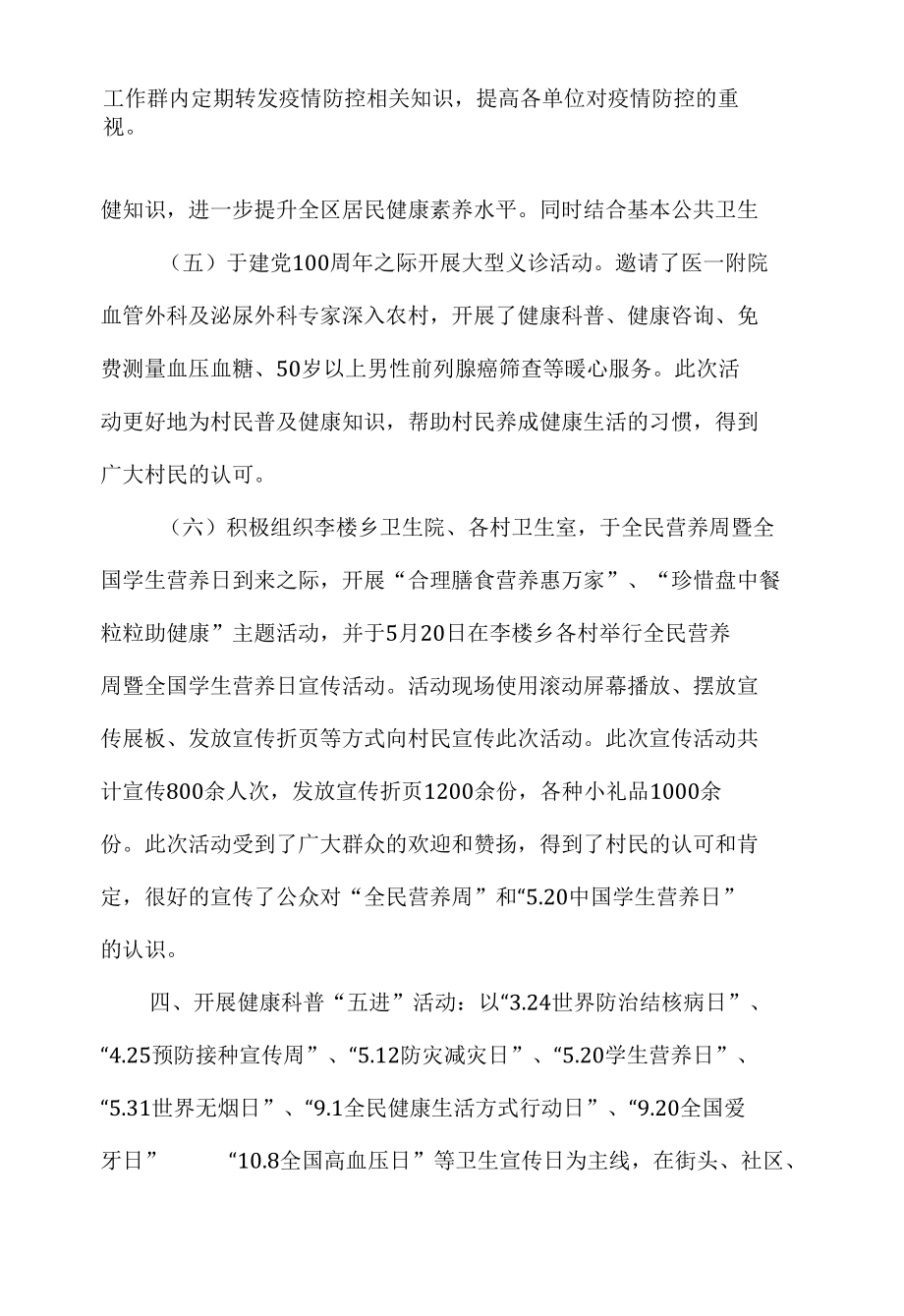 区2021年健康中国行活动总结.docx_第2页