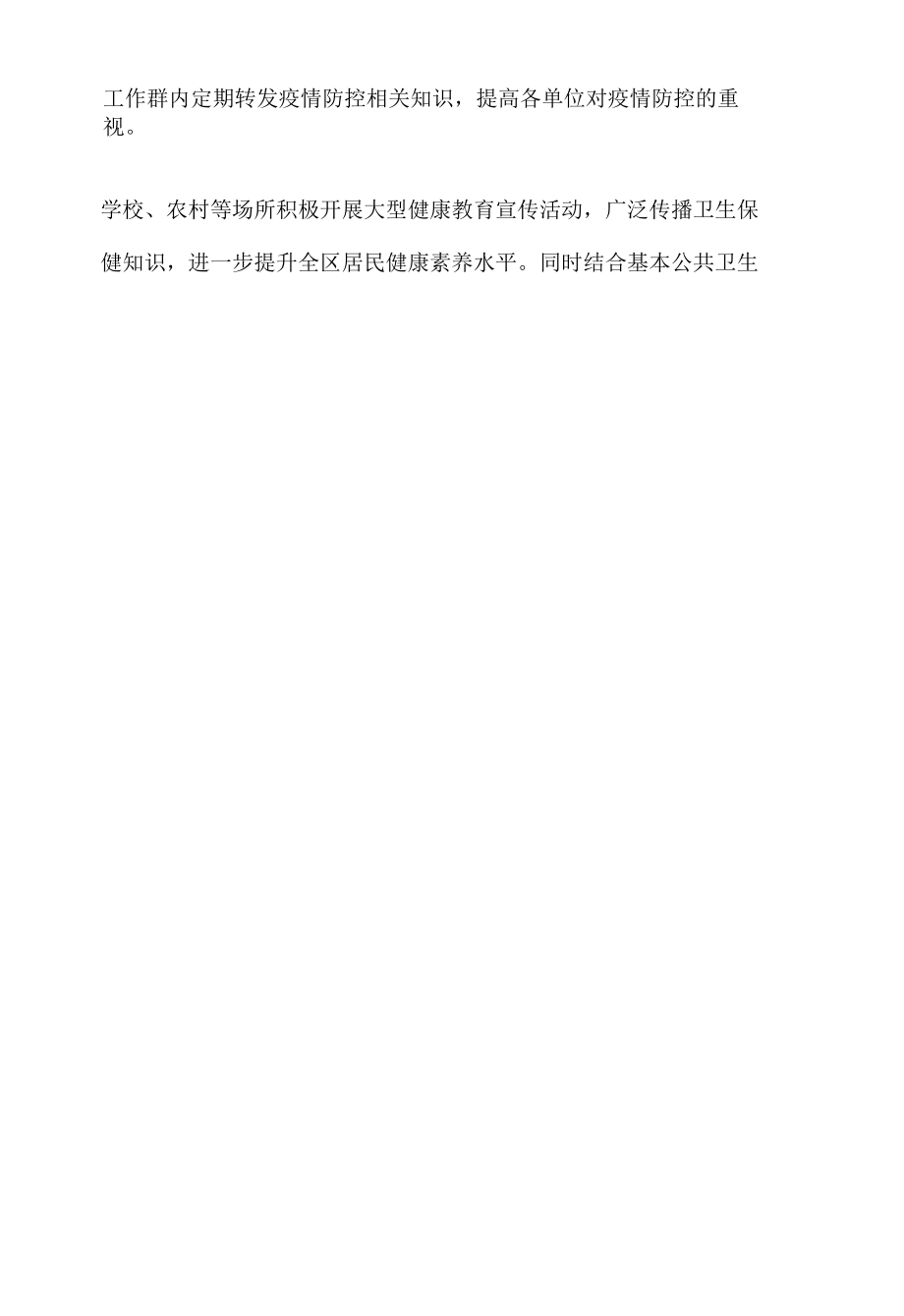 区2021年健康中国行活动总结.docx_第3页