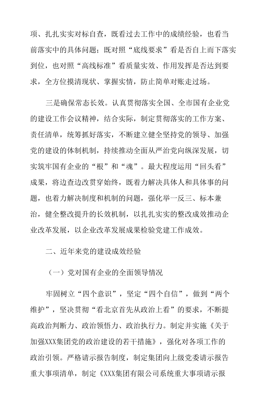 国有企业党委书记在党风廉政建设和反腐败工作会议警示大会上的讲话汇篇.docx_第2页