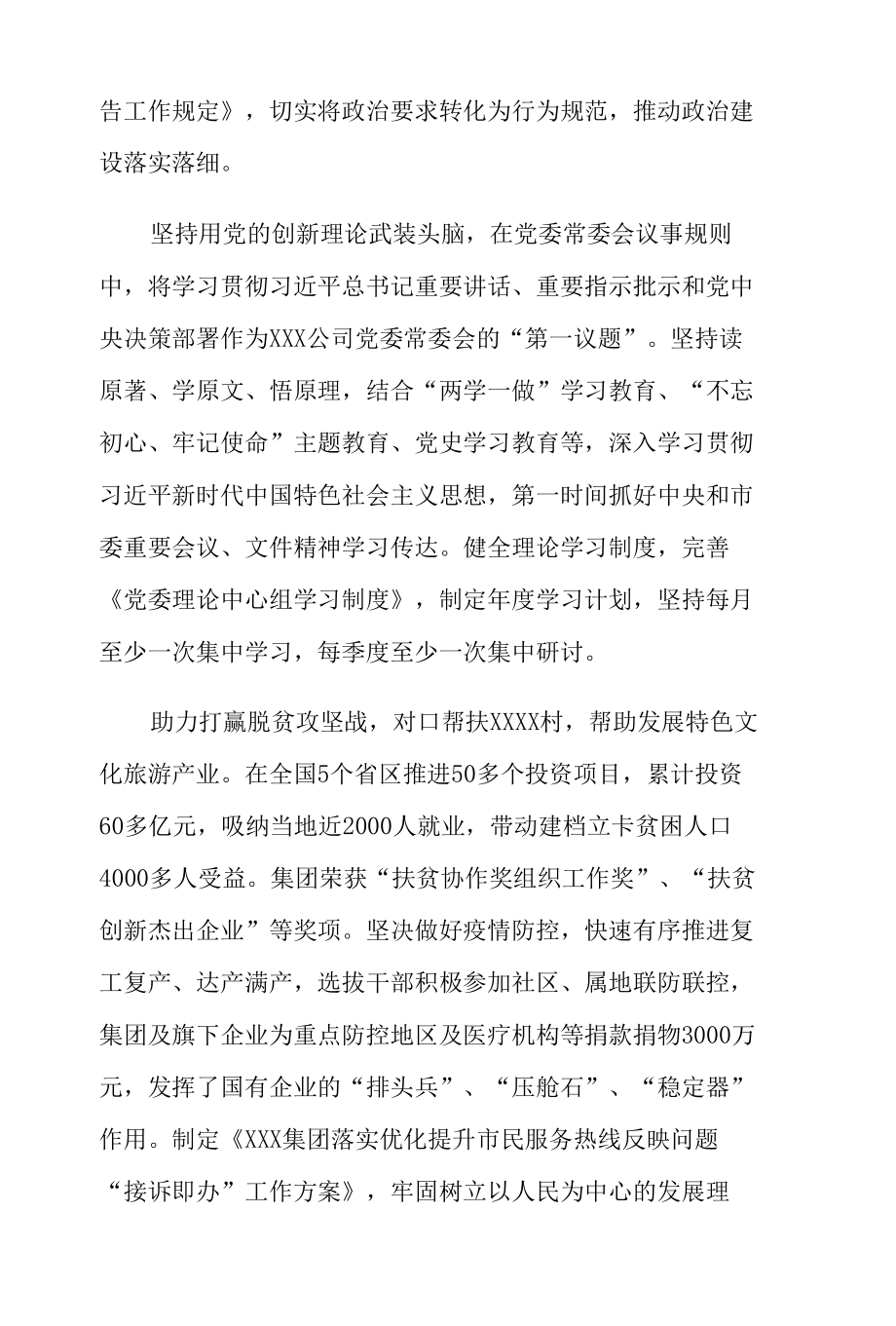 国有企业党委书记在党风廉政建设和反腐败工作会议警示大会上的讲话汇篇.docx_第3页