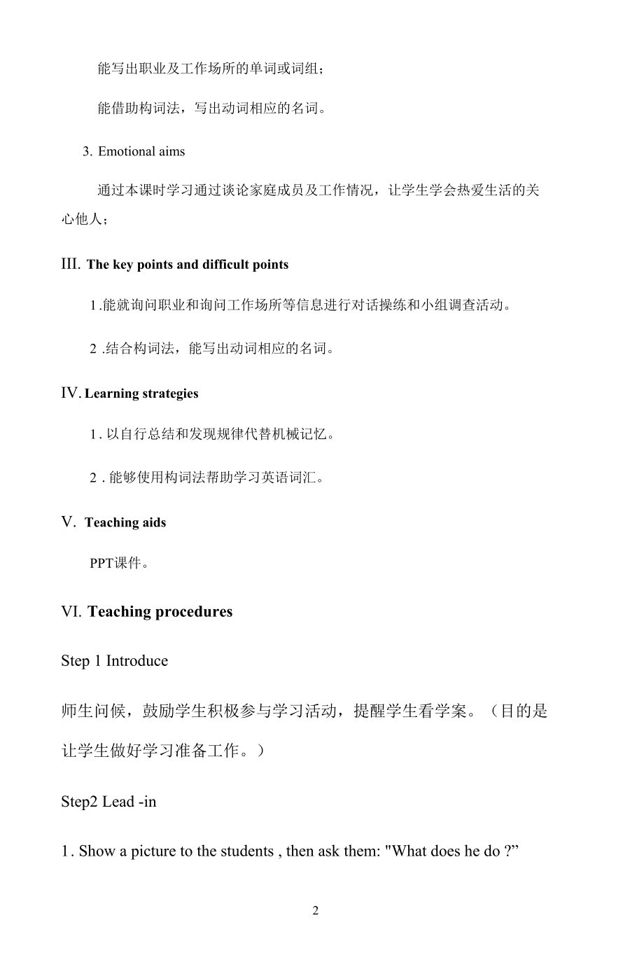 名师教学参考《What does your mother do》示范教学教案.docx_第2页