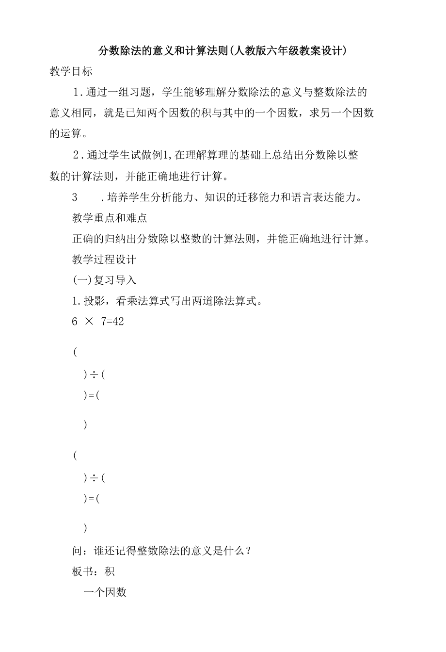 分数除法的意义和计算法则(人教版六年级教案设计).docx_第1页