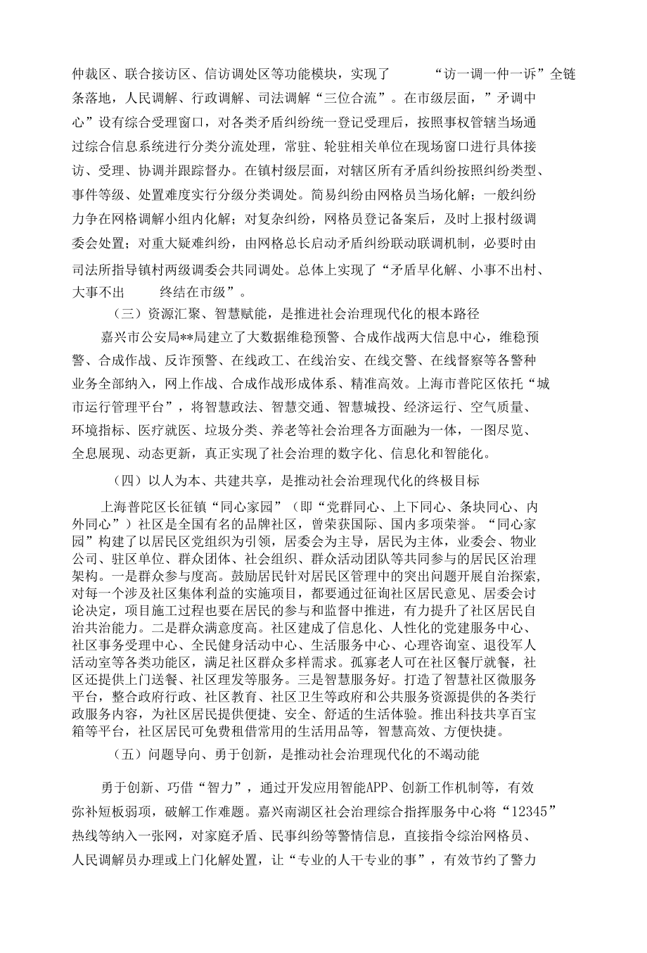 关于赴浙江、上海等地考察学习社会治理工作的报告.docx_第2页