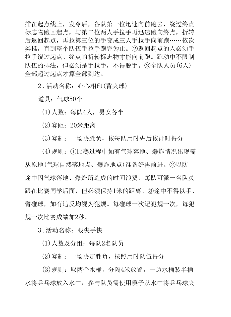 区残联联合XX街道思源社区党建联盟趣味运动会活动方案.docx_第3页