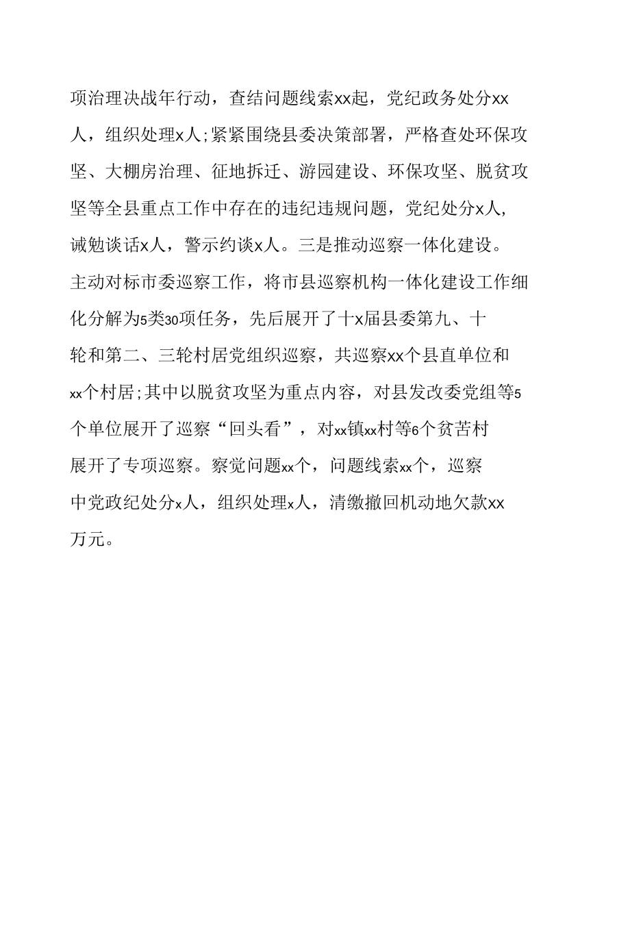 县纪委监委党风廉政建设和反腐败工作总结和工作计划.docx_第2页