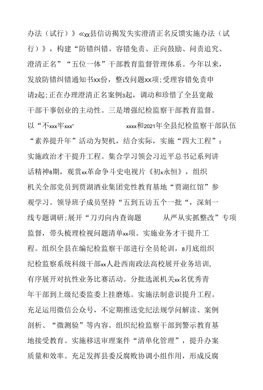 县纪委监委党风廉政建设和反腐败工作总结和工作计划.docx_第3页