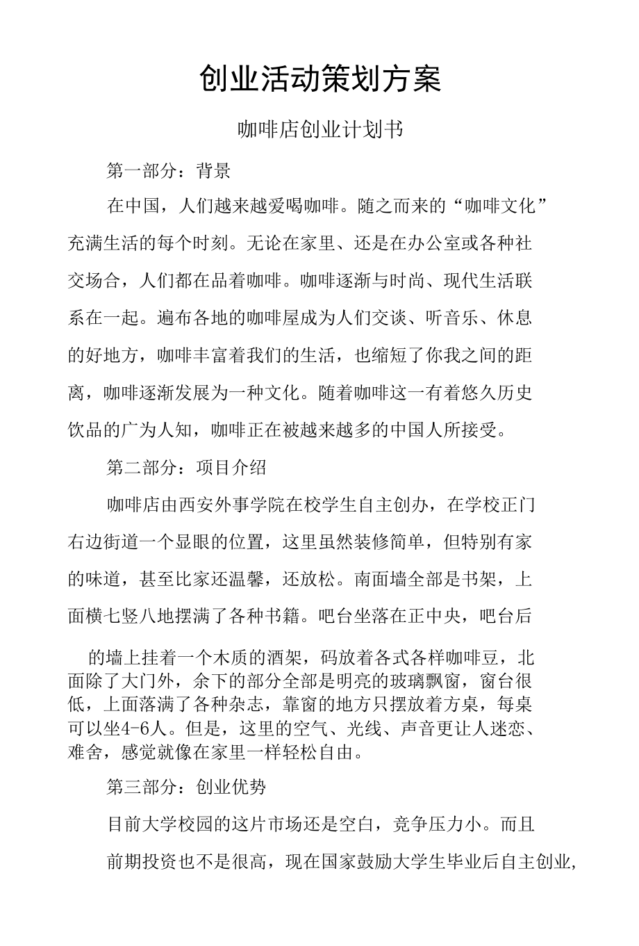 创业活动策划方案.docx_第1页