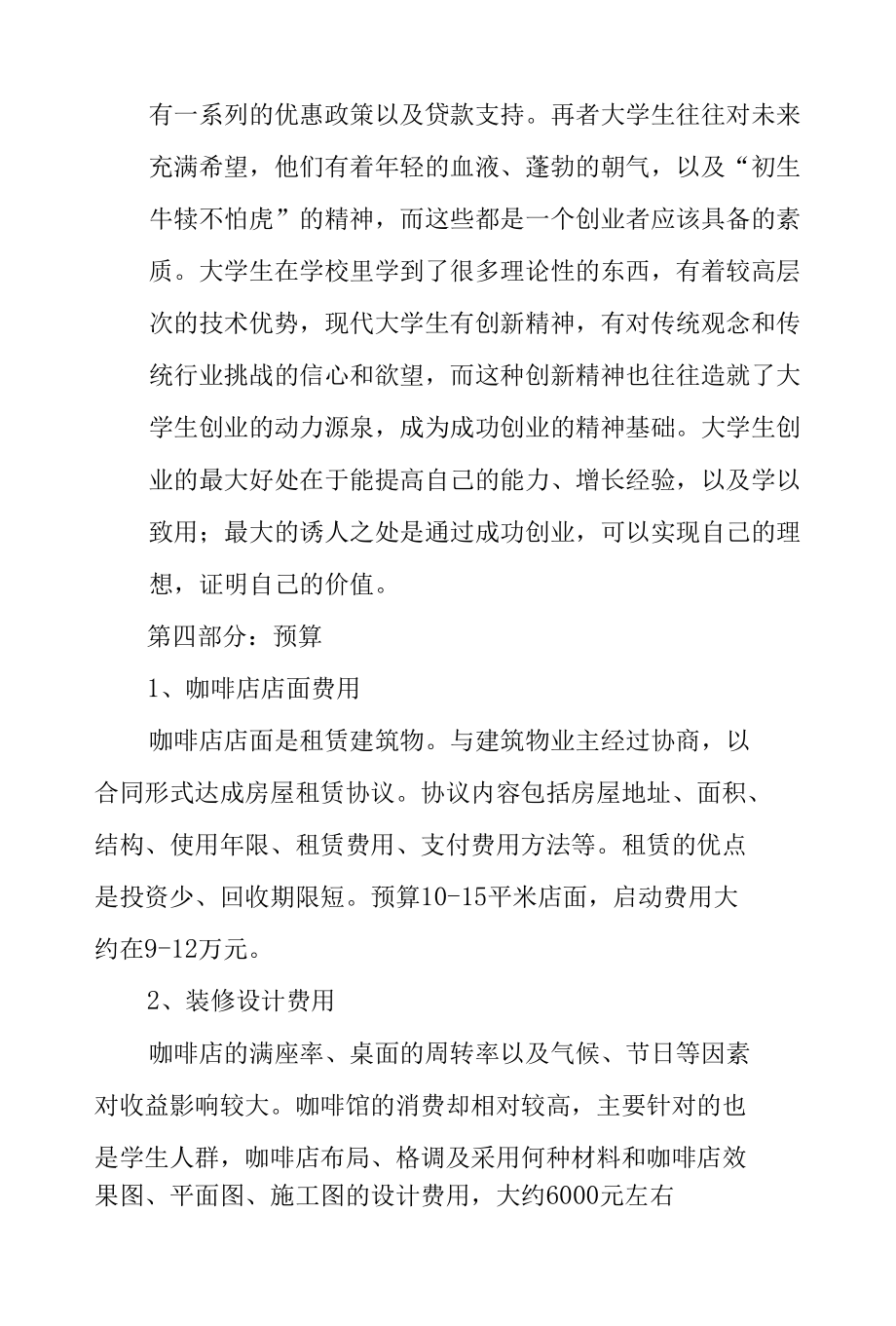 创业活动策划方案.docx_第2页