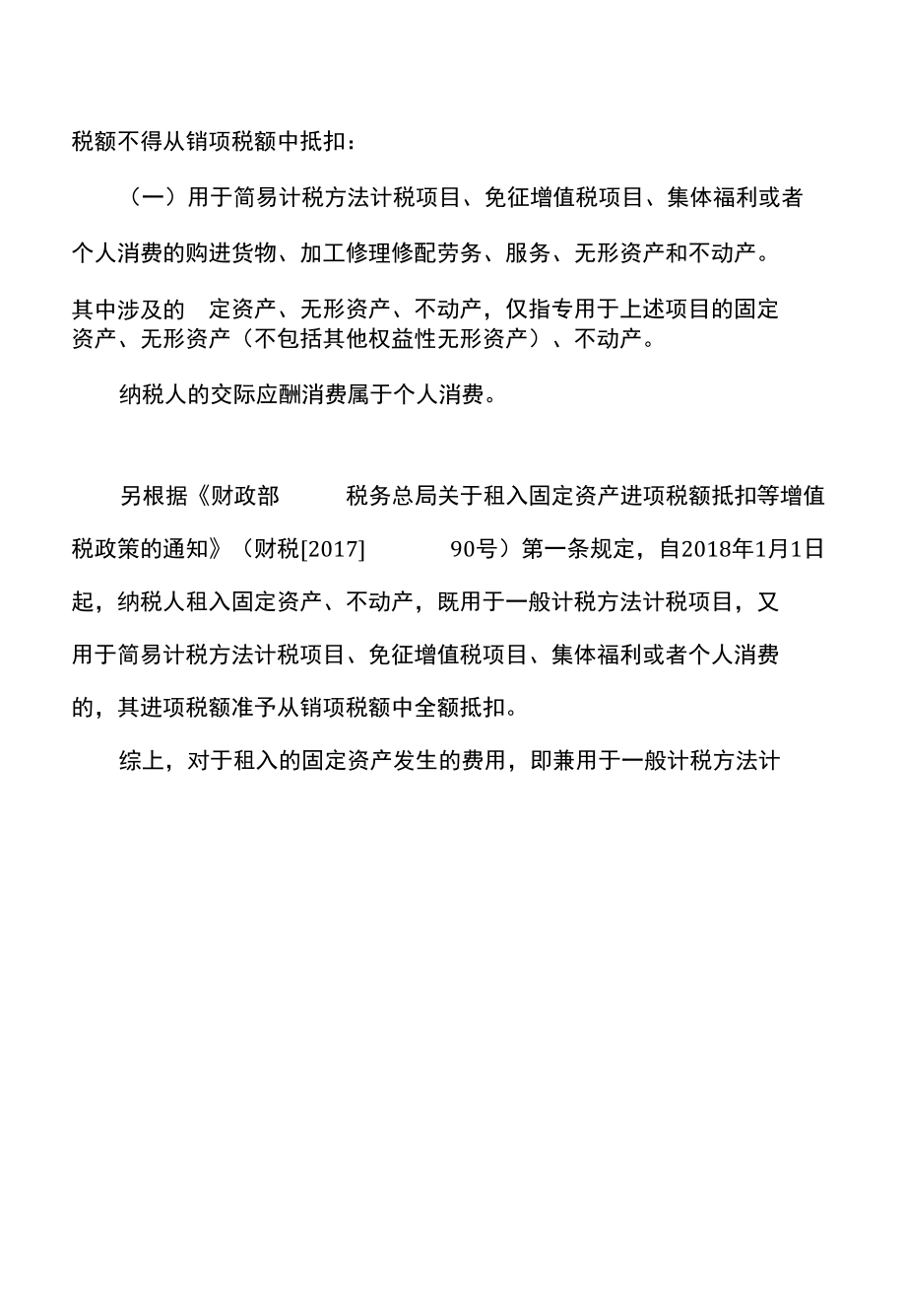 关于私车公用涉税问题详解（2022年）.docx_第3页