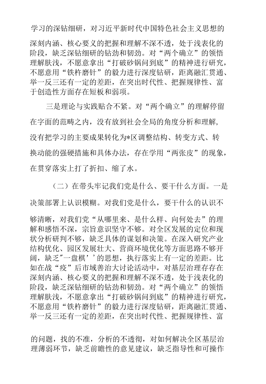 区委领导班子党史学习教育2022年五个方面“五个带头”专题民主生活会对照检查材料.docx_第3页