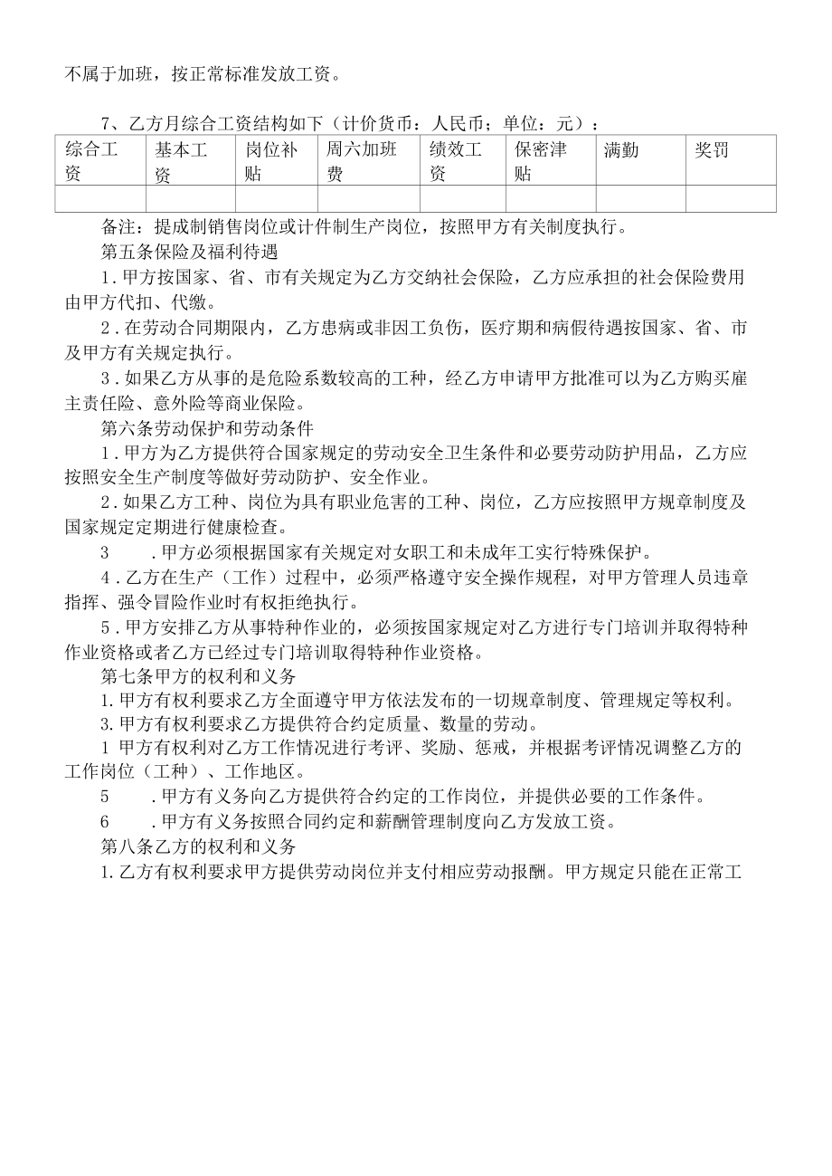 劳动合同 （入职 通用） - 简化.docx_第3页