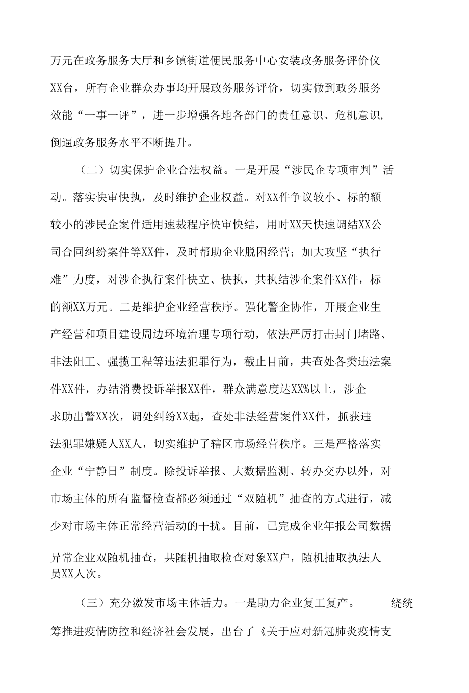 关于创建一流营商环境的调研报告.docx_第2页