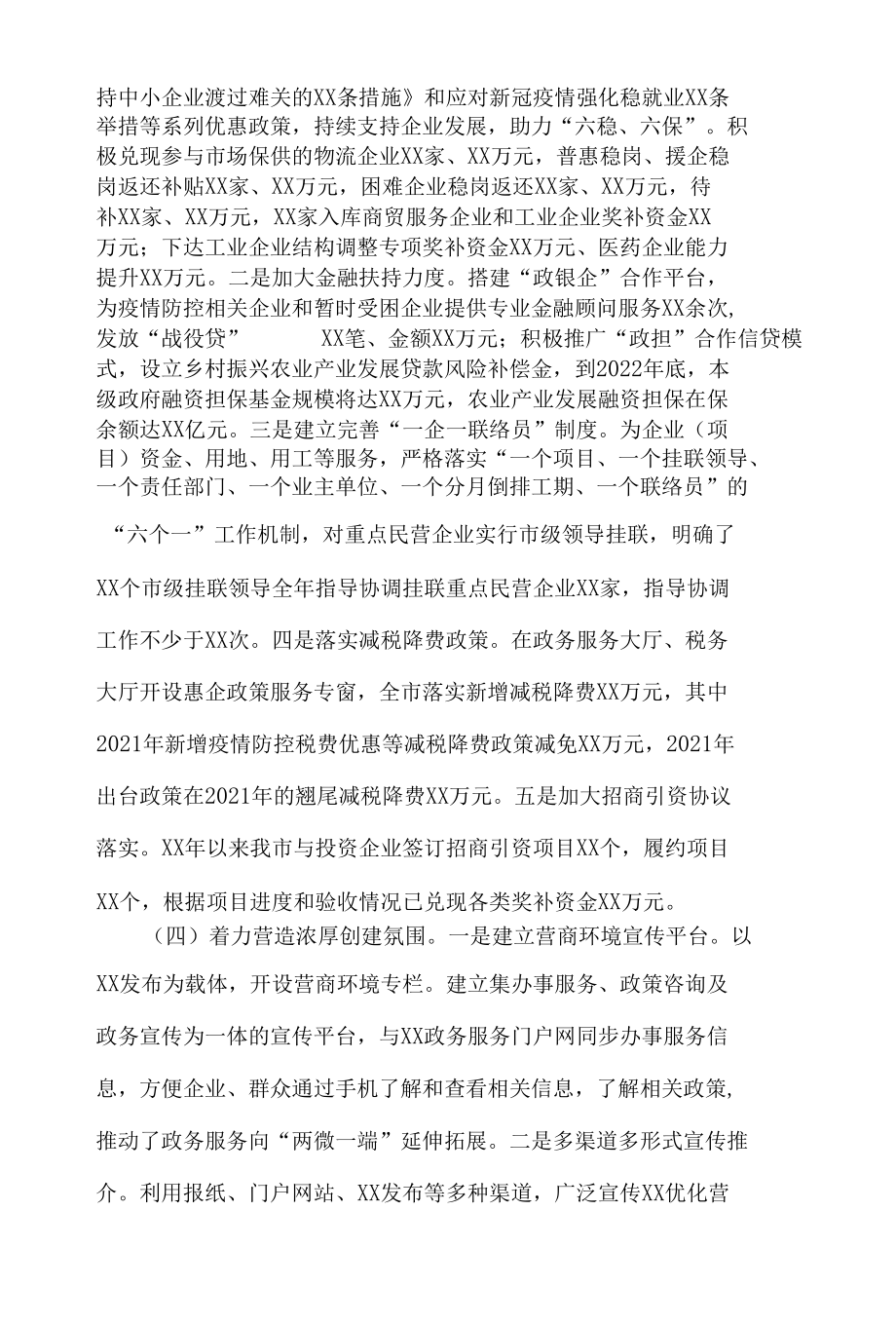 关于创建一流营商环境的调研报告.docx_第3页