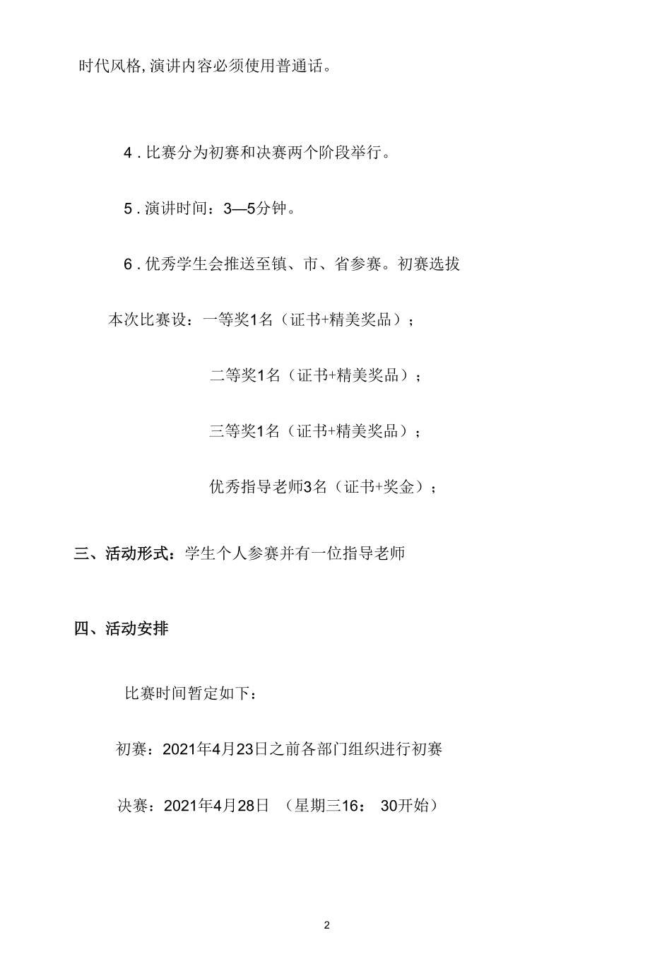 关于举办五四青年演讲文件(1)(1).docx_第2页