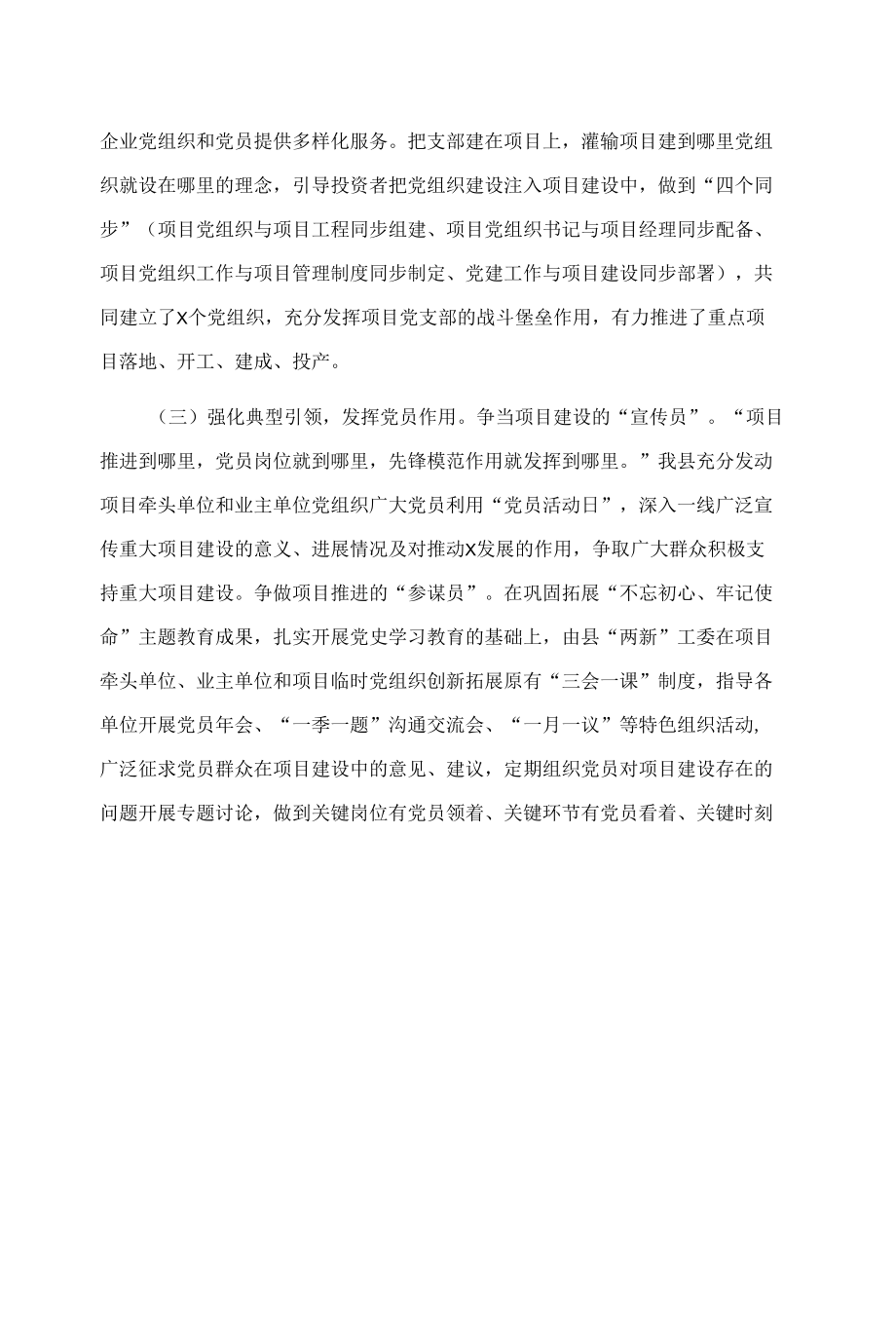 县非公企业园区党建工作汇报.docx_第2页