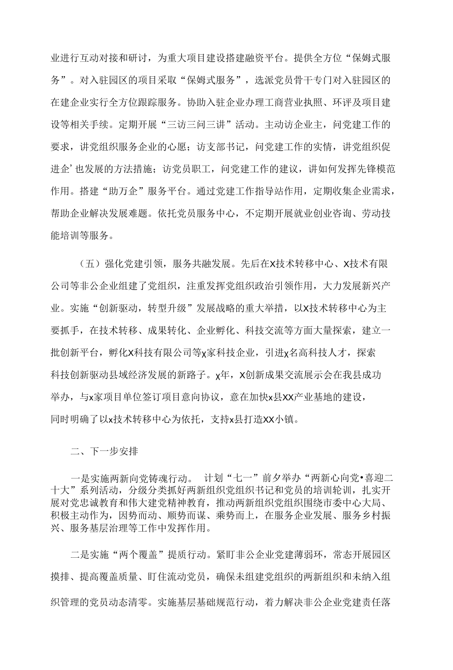 县非公企业园区党建工作汇报.docx_第3页