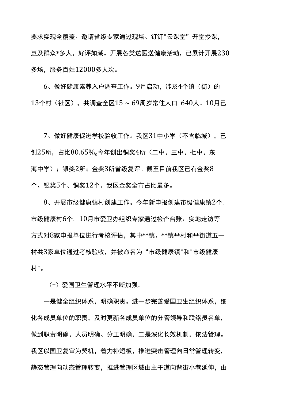 区2021年爱国卫生工作总结和2022年工作思路总结.docx_第2页