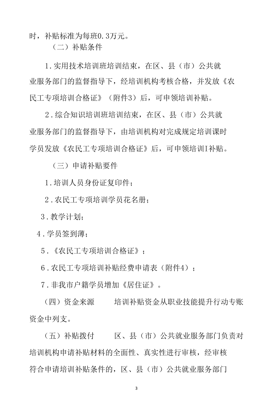 农民工专项培训工作实施方案 （最新分享）.docx_第3页