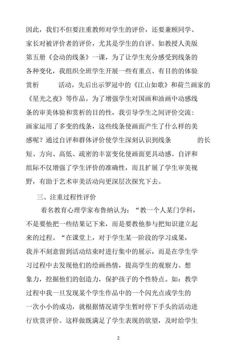 名师教学参考《小学美术课堂评价》.docx_第2页