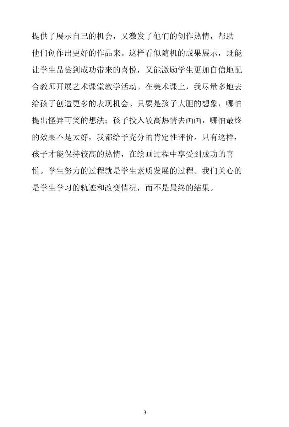 名师教学参考《小学美术课堂评价》.docx_第3页